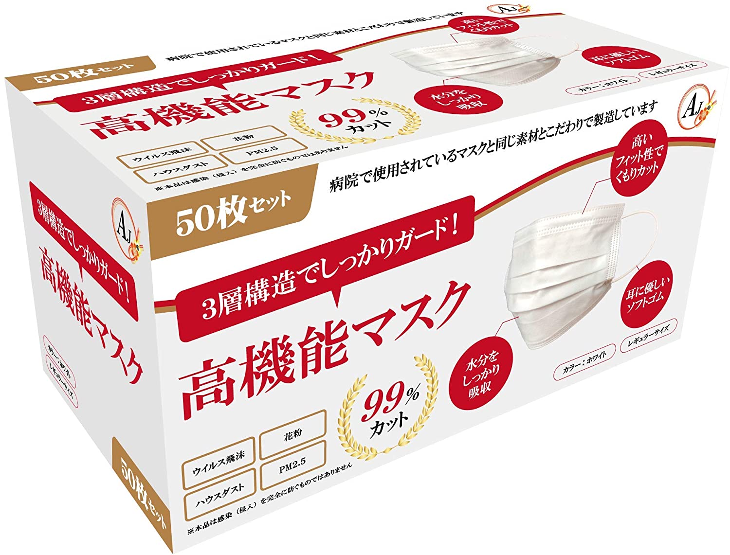 AJ高機能マスク