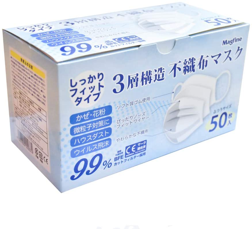 Magfine 使い捨て3層不織布マスク