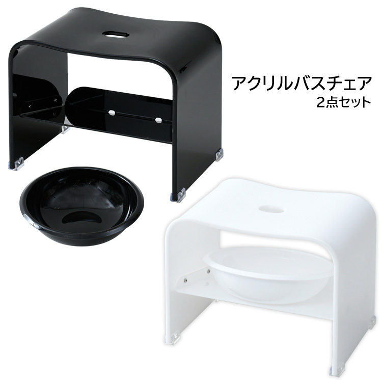 アクリルバスチェア＆洗面器セット