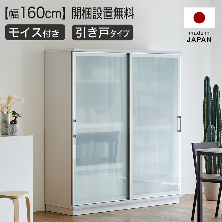 大川家具 食器棚 幅160 