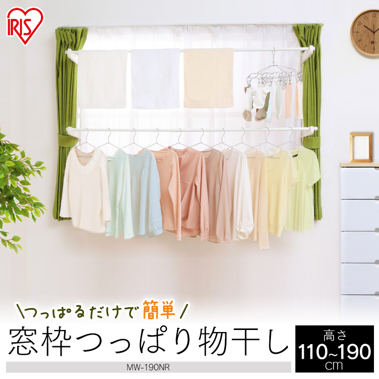 アイリスオーヤマ 部屋干し
