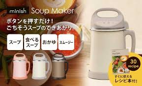 ドウシシャ　minish　スープメーカー