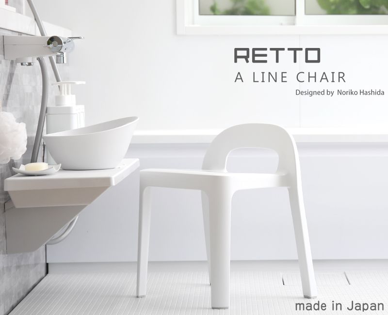 RETTO (レットー)/Aラインチェア 座面高 約34.8cm