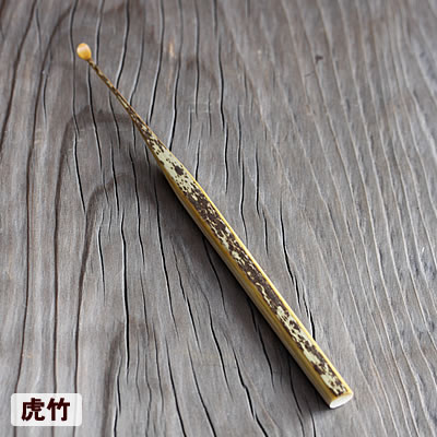 名人作　虎竹耳かき