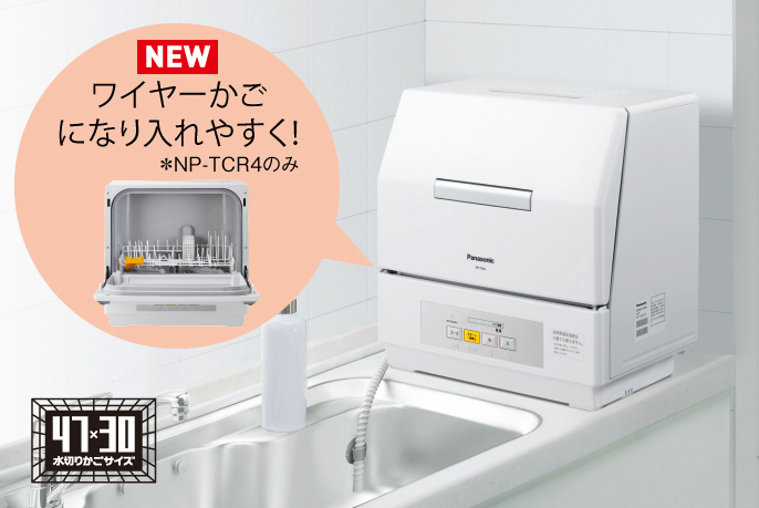 Panasonic（パナソニック）　プチ食洗　NP-TCR4