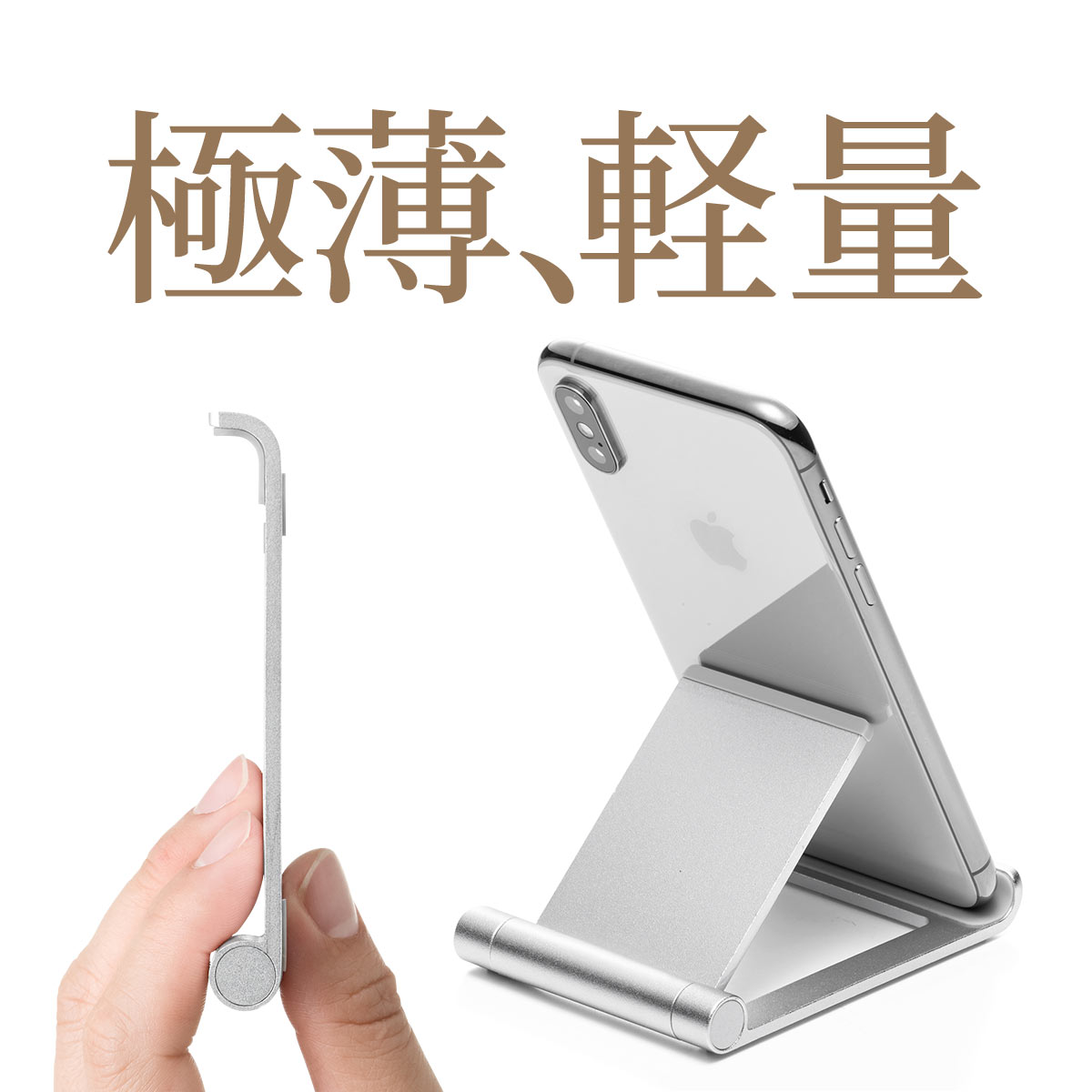 サンワダイレクト限定品 スマホスタンド アルミ製