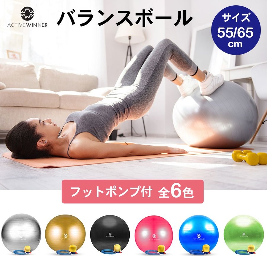 ACTIVEWINNERバランスボール
