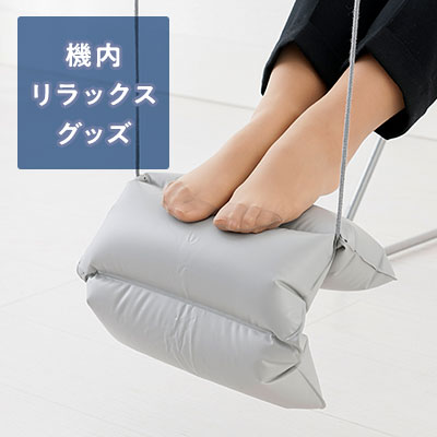 フットレストハンガー 