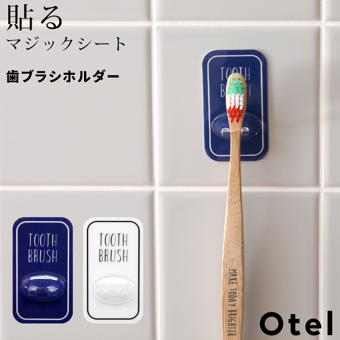 Otel マジックシートフック 歯ブラシホルダー