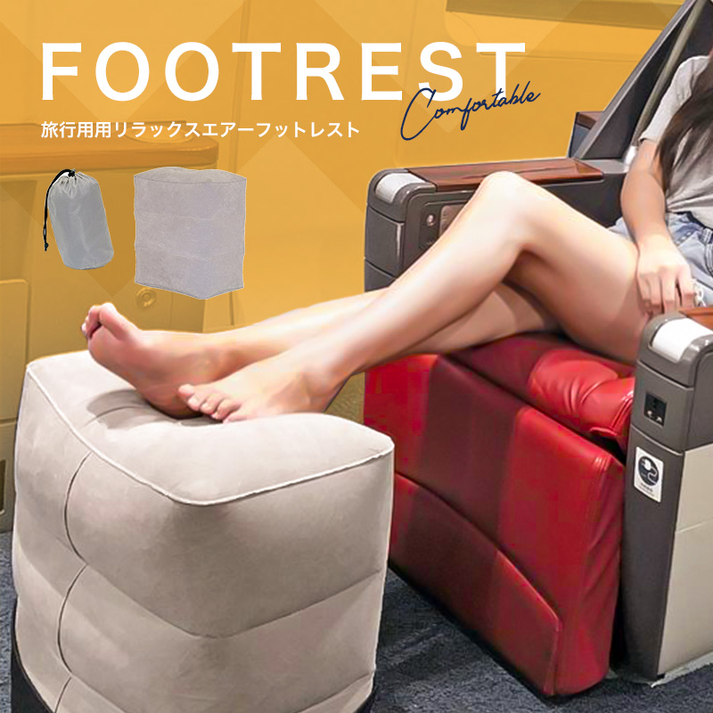 フットレスト エアークッション
