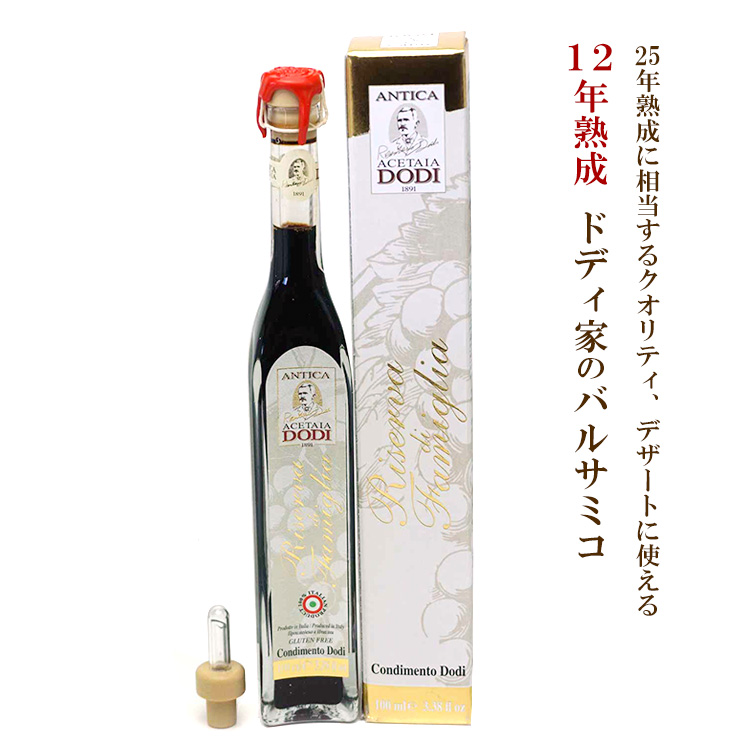レッジョ・エミリア産 リゼルヴァディ ファミリア 12年熟成 100ml