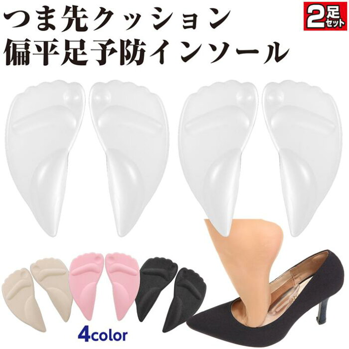 Phoenix sole つま先クッション扁平足予防インソール