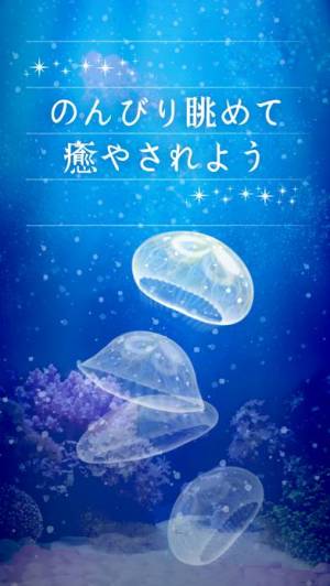 癒しのクラゲ育成ゲーム