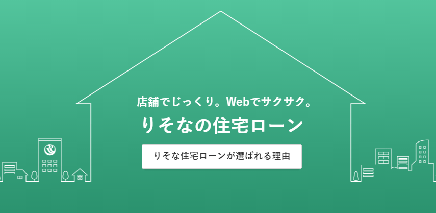 りそな