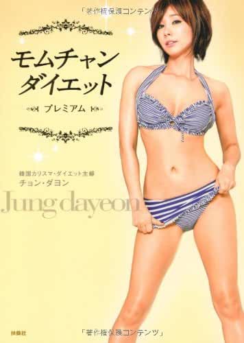 モムチャンダイエット プレミアム