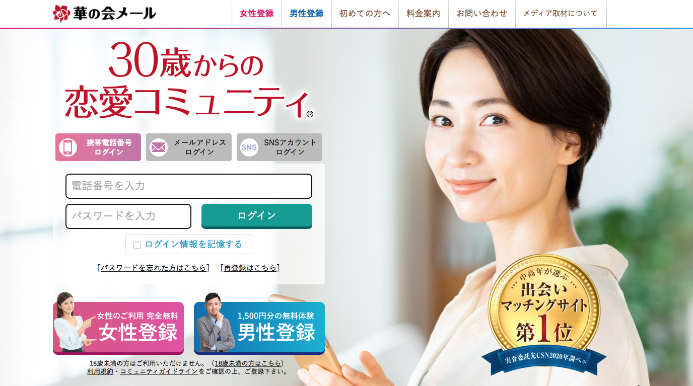 30代女性　パパ活