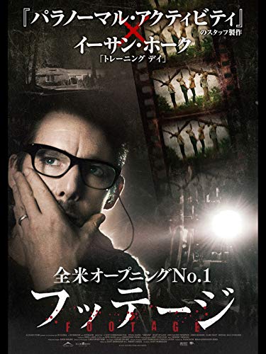 フッテージ