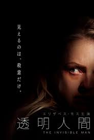 透明人間