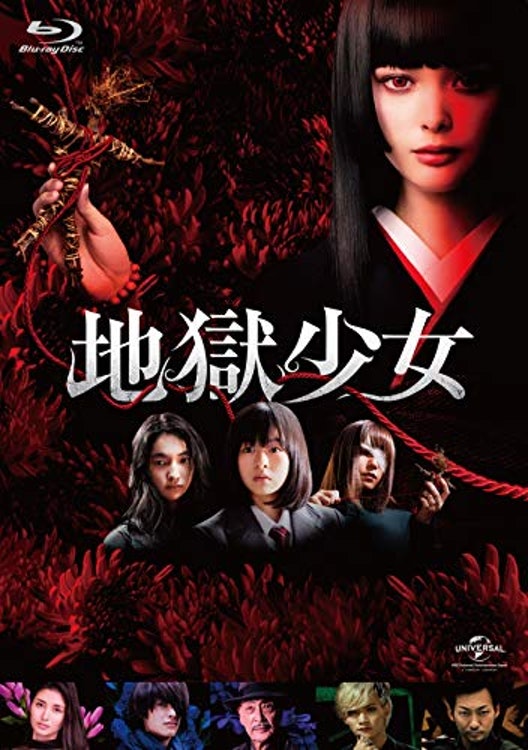 地獄少女