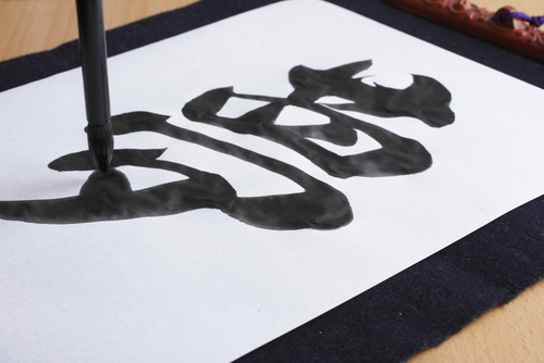 Shodo,/,On,The,Way,Depicts,The,Chinese,Character,Of