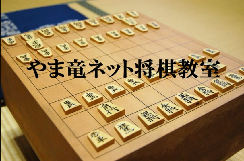 やま竜