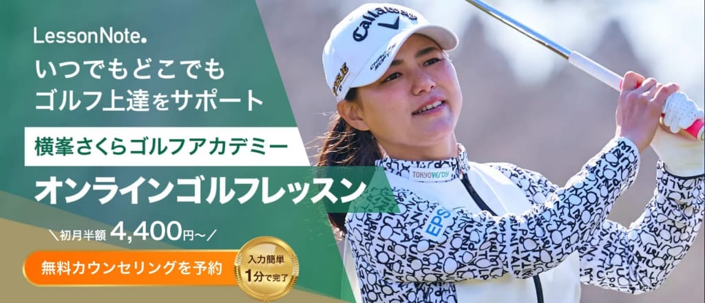 横峯さくら