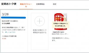 キャンセル完了