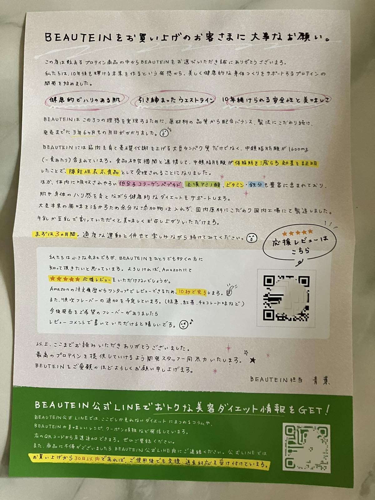 手紙処理済み