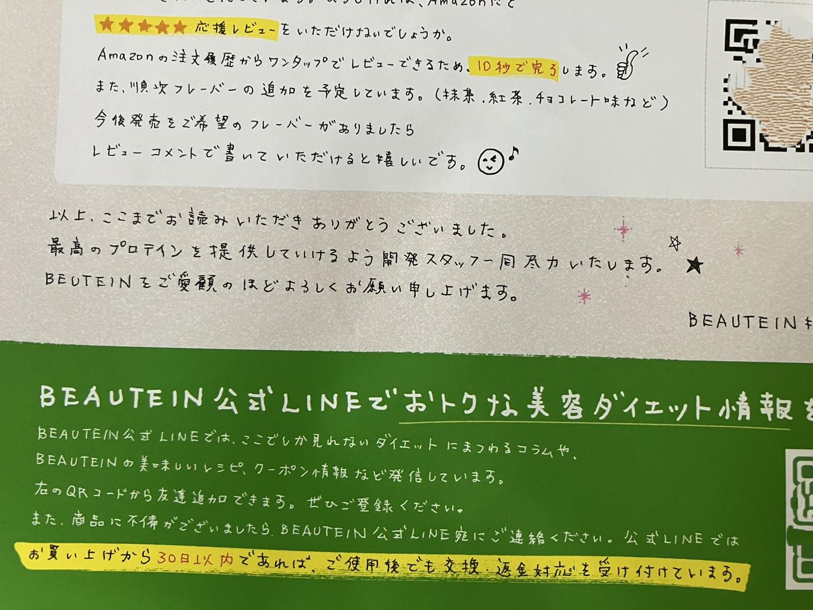 手紙返金